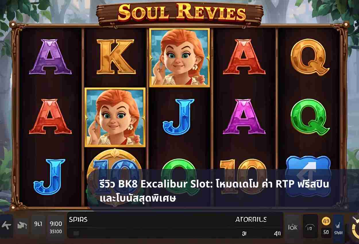 รีวิว BK8 Excalibur Slot: โหมดเดโม ค่า RTP ฟรีสปิน และโบนัสสุดพิเศษ